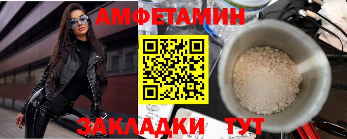 Amphetamine Розовый  Вход с VPN  Екатеринбург 