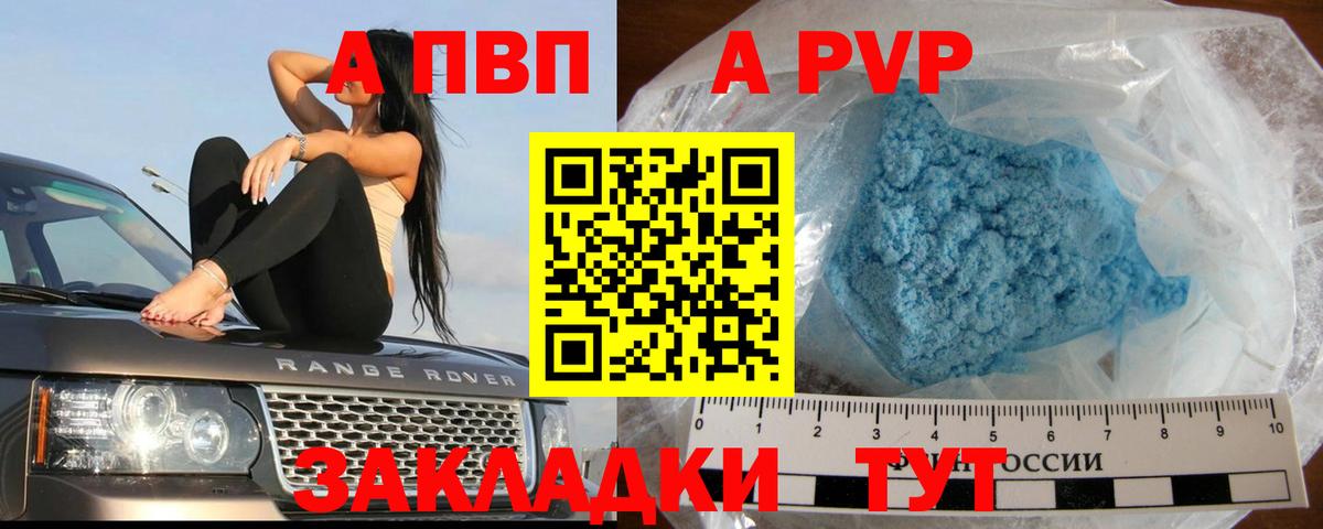 Alfa_PVP кристаллы  Вход с VPN  Альфа ПВП  как найти закладки  Екатеринбург  A-PVP VHQ 