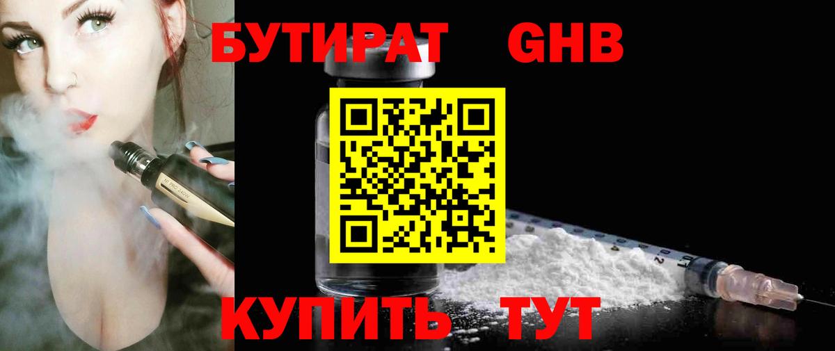 Бутират 99%  Бутират  Екатеринбург  Вход с VPN 