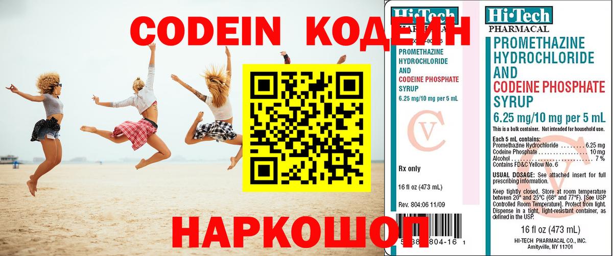 Кодеиновый сироп Lean напиток Lean (лин)  Вход с VPN  Екатеринбург  Codein Purple Drank 