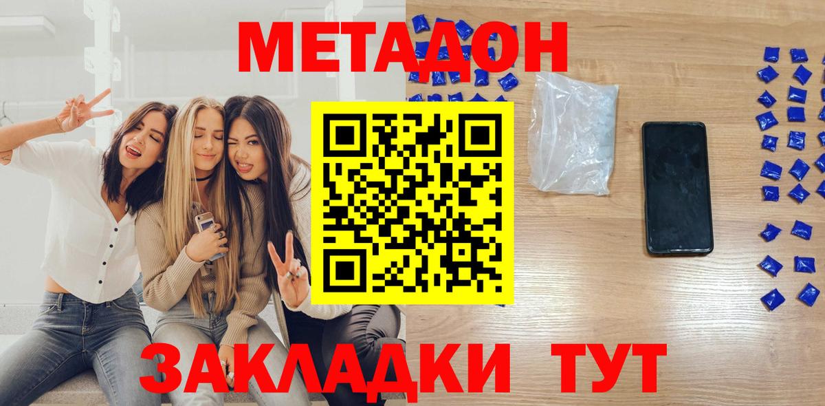 МЕТАДОН VHQ  МЕТАДОН кристалл  Екатеринбург  Вход с VPN 